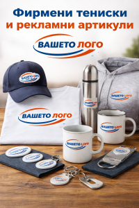 Защо да изберете фирмени рекламни артикули